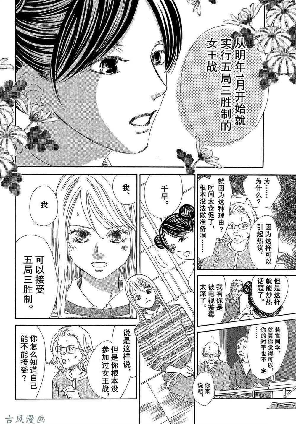 《花牌情缘》漫画最新章节第206话 试看版免费下拉式在线观看章节第【21】张图片