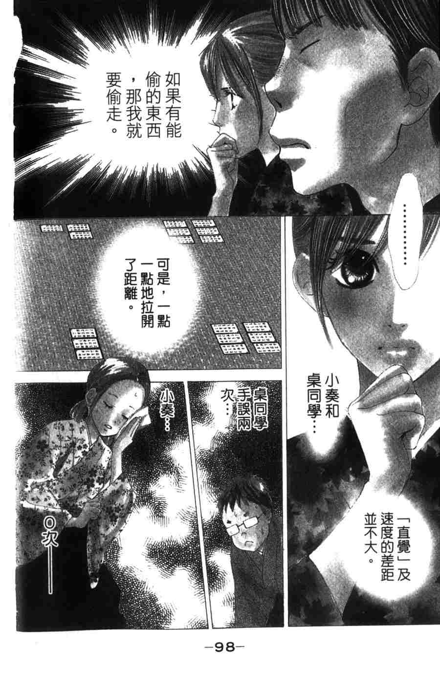 《花牌情缘》漫画最新章节第6卷免费下拉式在线观看章节第【99】张图片