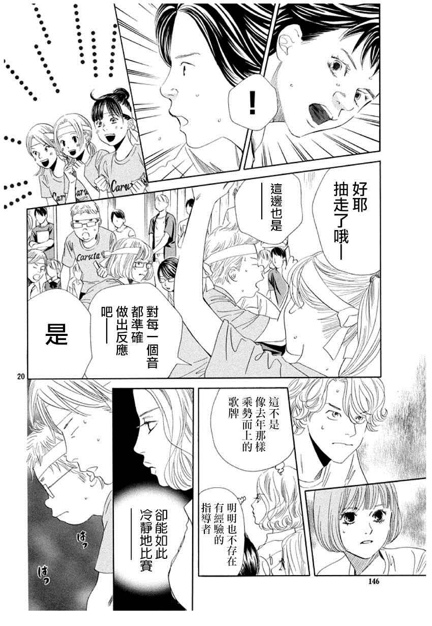 《花牌情缘》漫画最新章节第158话免费下拉式在线观看章节第【21】张图片