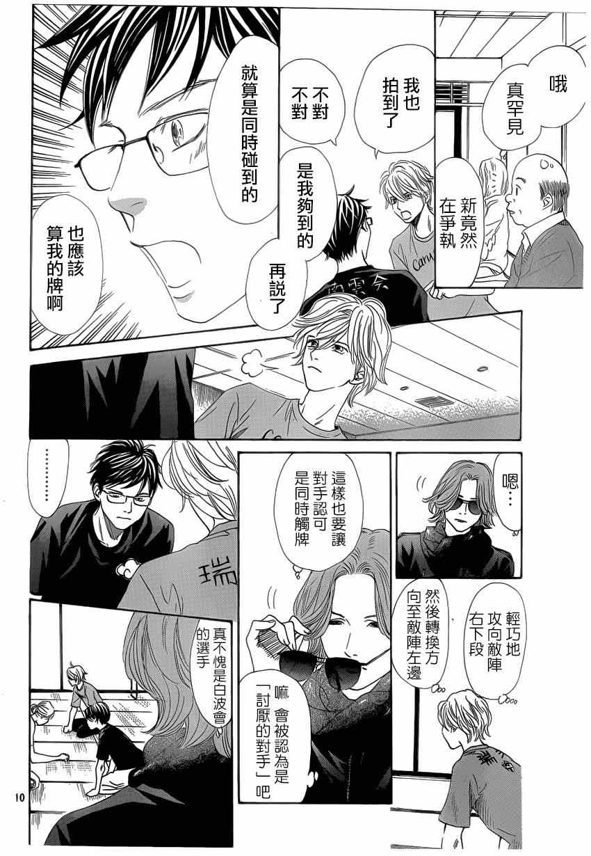 《花牌情缘》漫画最新章节第134话免费下拉式在线观看章节第【9】张图片