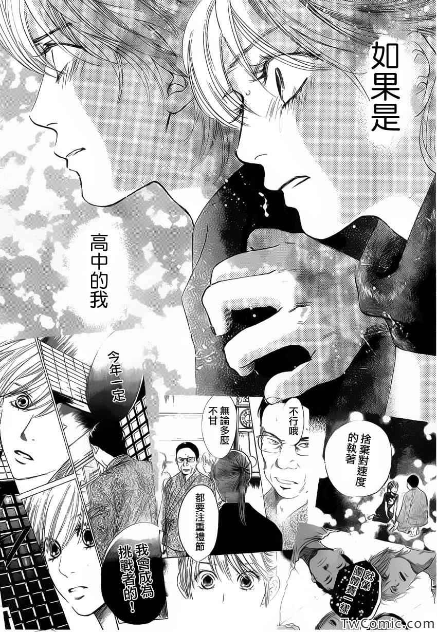 《花牌情缘》漫画最新章节第118话免费下拉式在线观看章节第【28】张图片