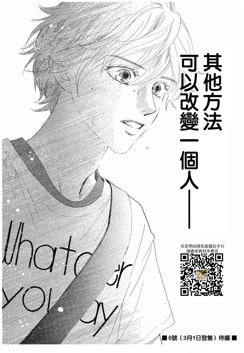 《花牌情缘》漫画最新章节第162话免费下拉式在线观看章节第【32】张图片