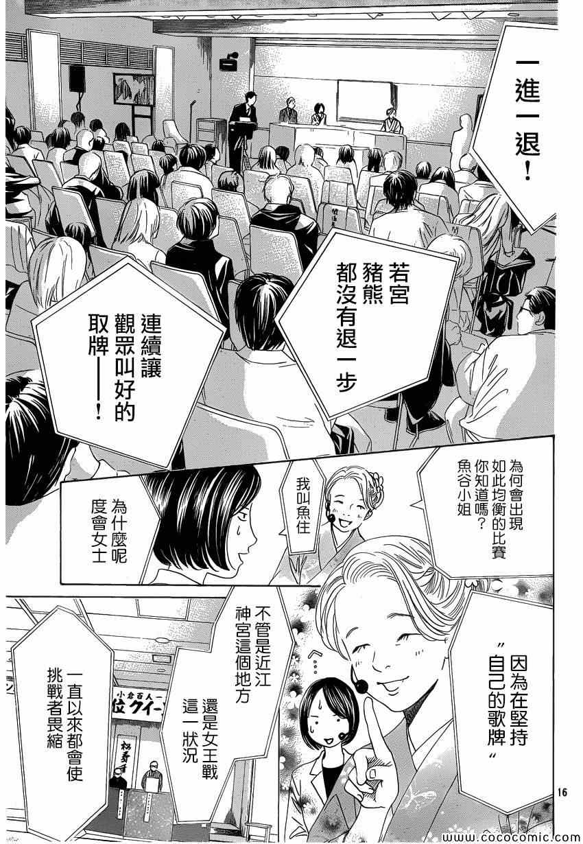 《花牌情缘》漫画最新章节第125话免费下拉式在线观看章节第【16】张图片