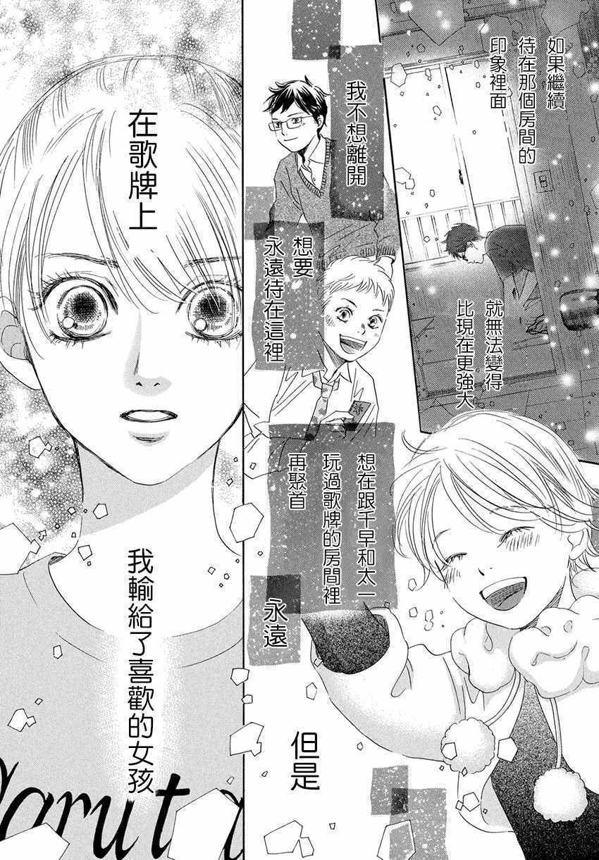 《花牌情缘》漫画最新章节第171话免费下拉式在线观看章节第【28】张图片