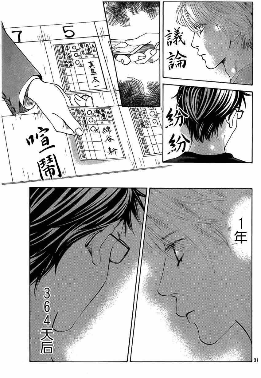 《花牌情缘》漫画最新章节第133话免费下拉式在线观看章节第【32】张图片