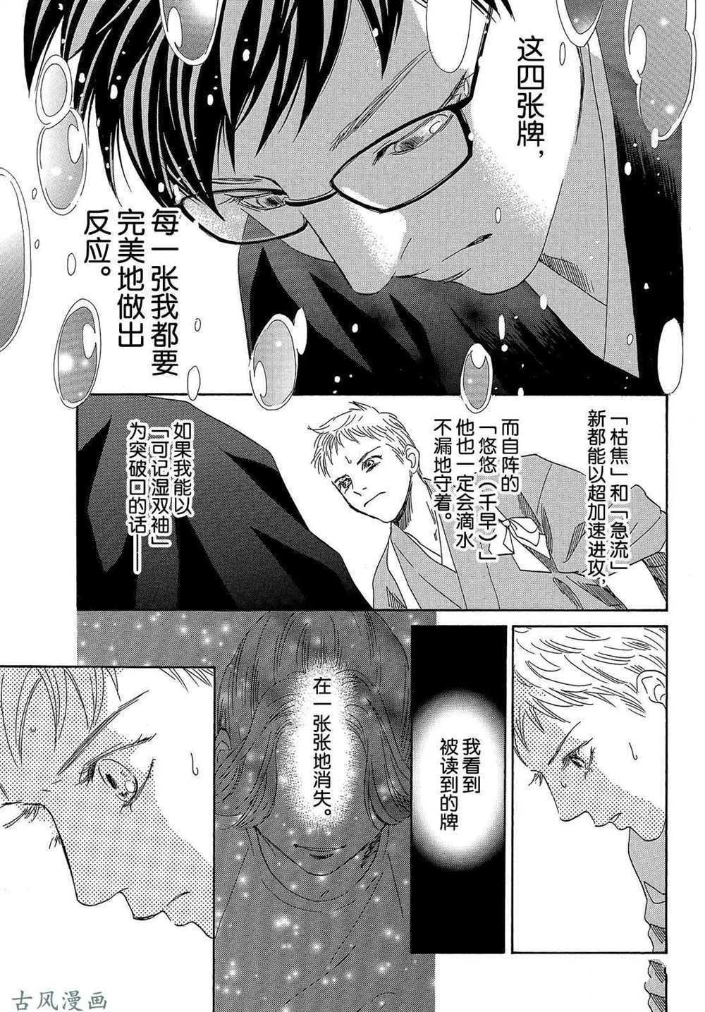 《花牌情缘》漫画最新章节第202话 试看版免费下拉式在线观看章节第【9】张图片