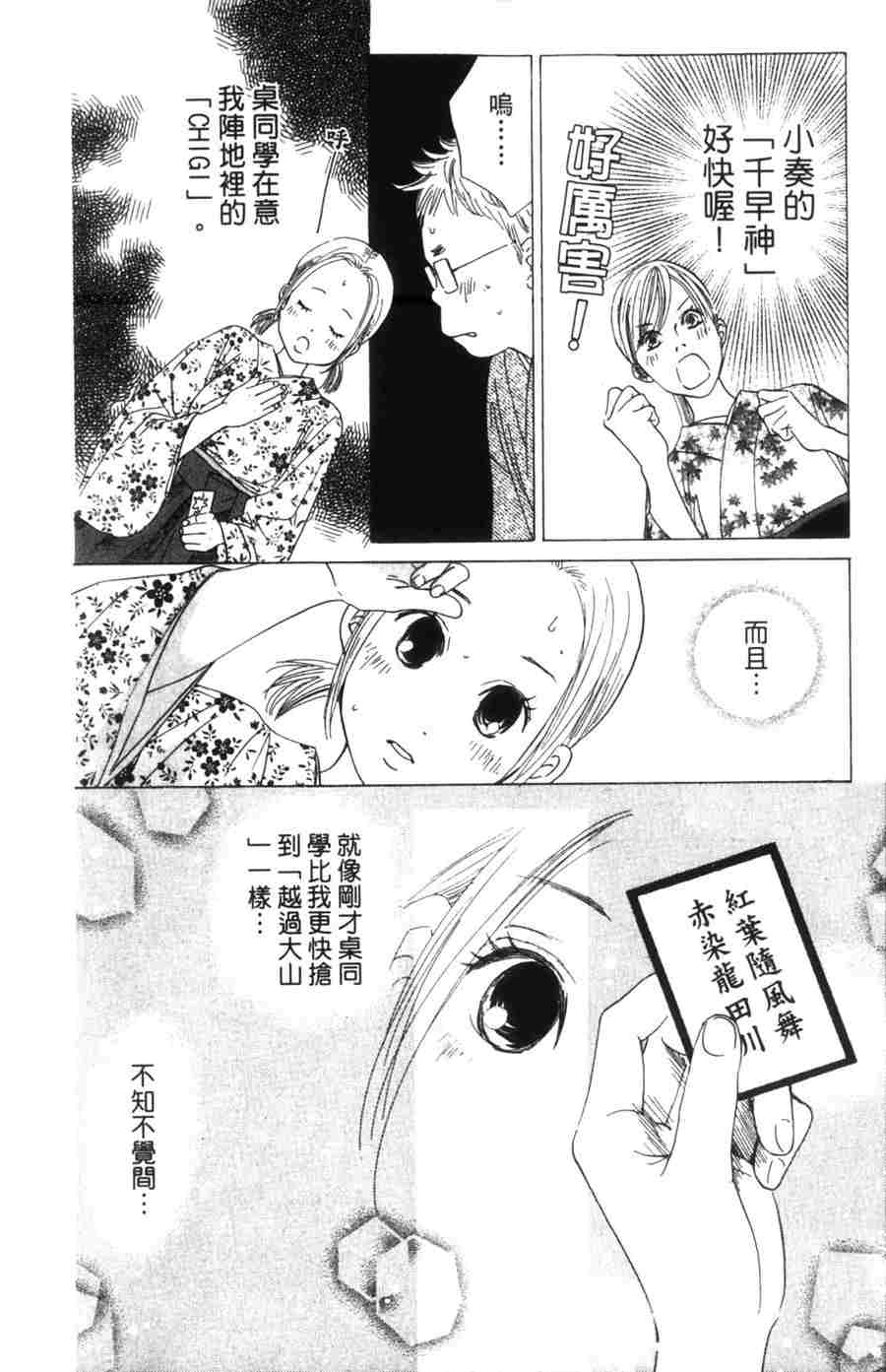 《花牌情缘》漫画最新章节第6卷免费下拉式在线观看章节第【113】张图片