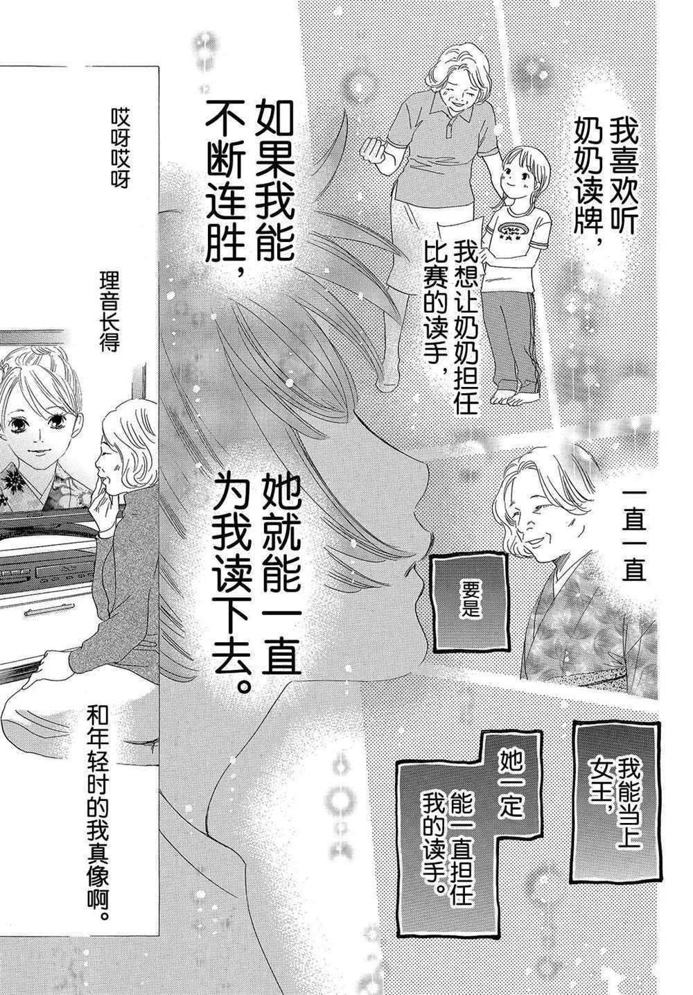 《花牌情缘》漫画最新章节第185话 试看版免费下拉式在线观看章节第【29】张图片