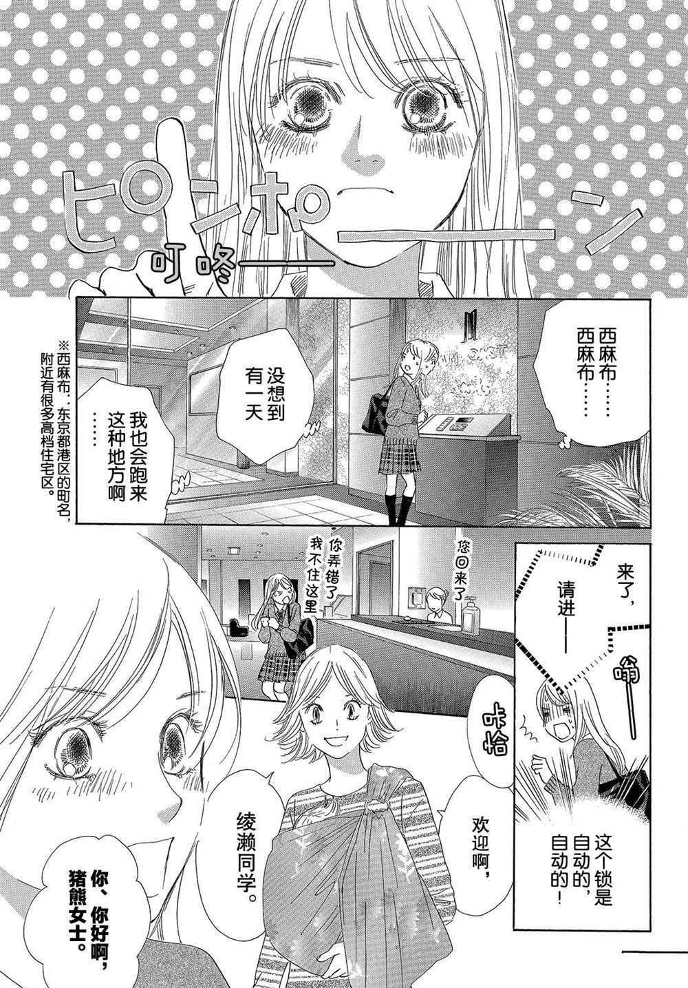 《花牌情缘》漫画最新章节第192话 试看版免费下拉式在线观看章节第【21】张图片