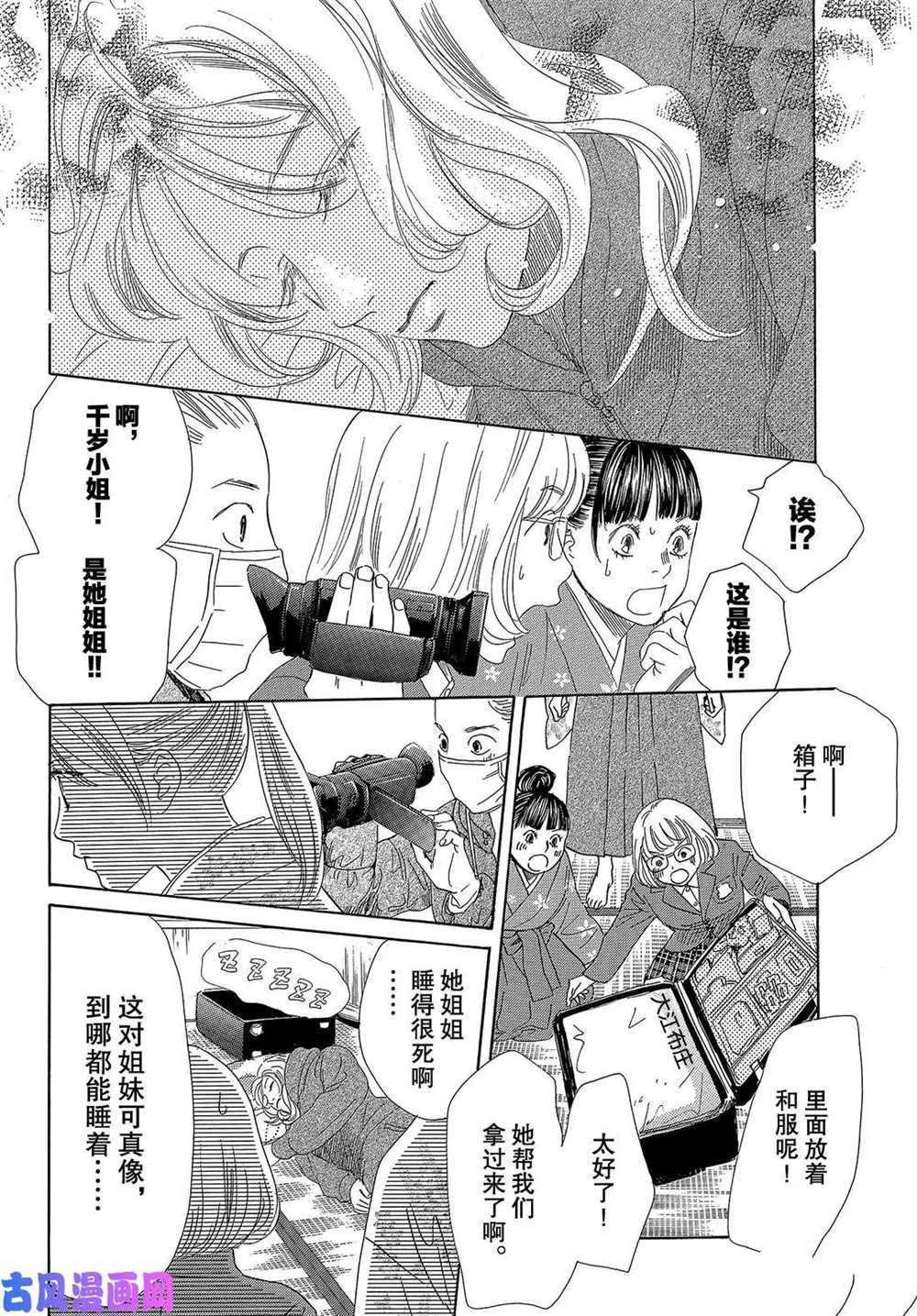 《花牌情缘》漫画最新章节第220话 试看版免费下拉式在线观看章节第【29】张图片