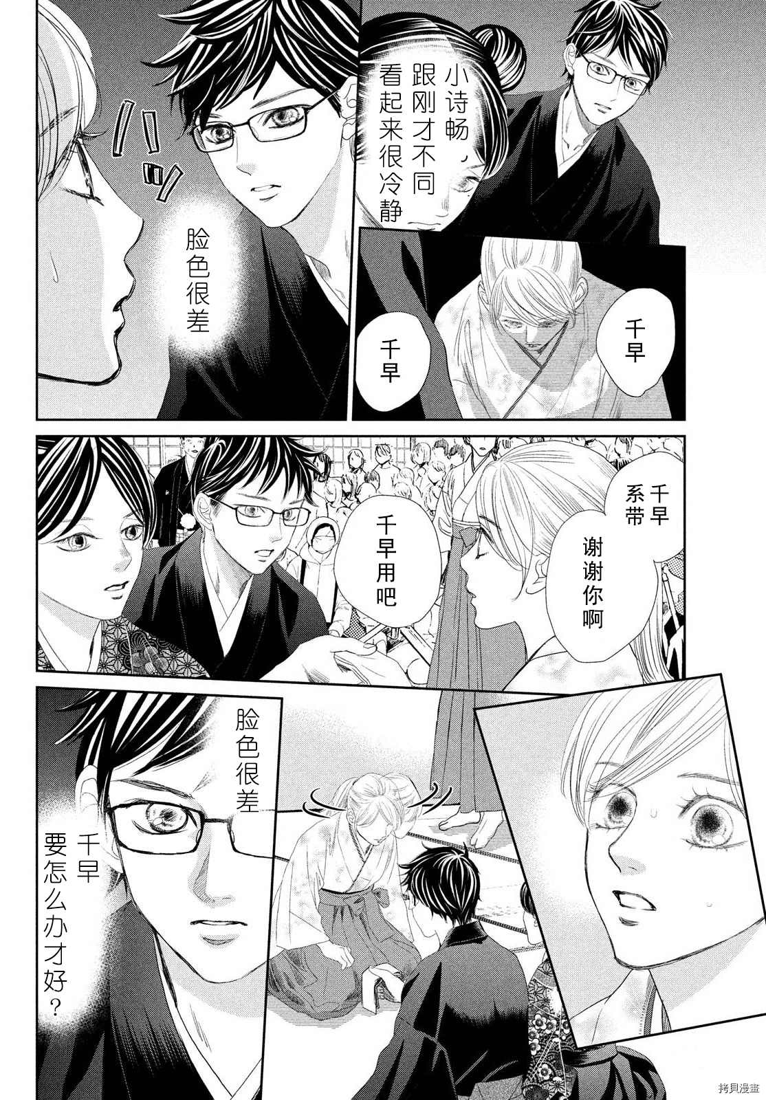 《花牌情缘》漫画最新章节第239话 试看版免费下拉式在线观看章节第【15】张图片