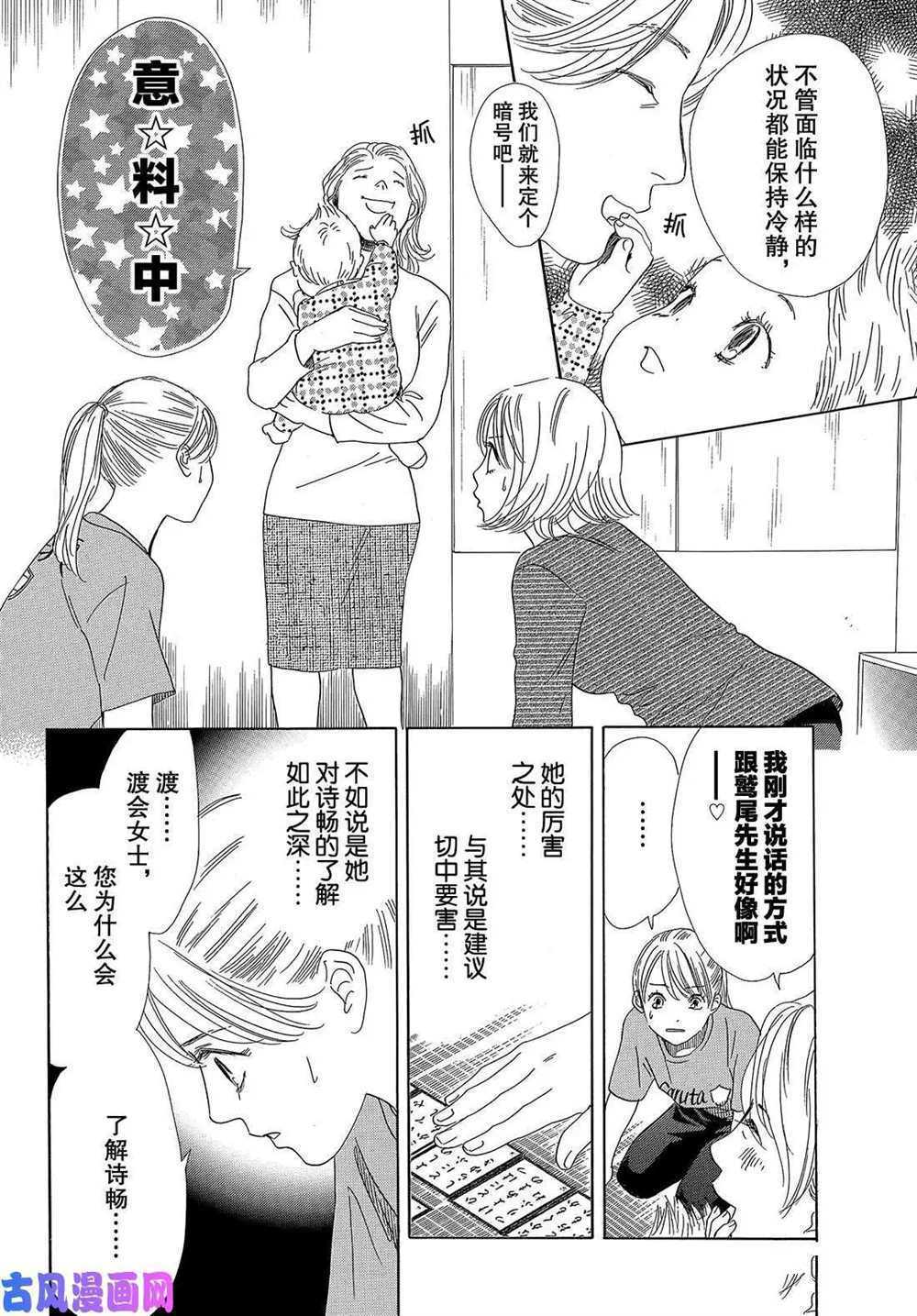 《花牌情缘》漫画最新章节第208话 试看版免费下拉式在线观看章节第【25】张图片