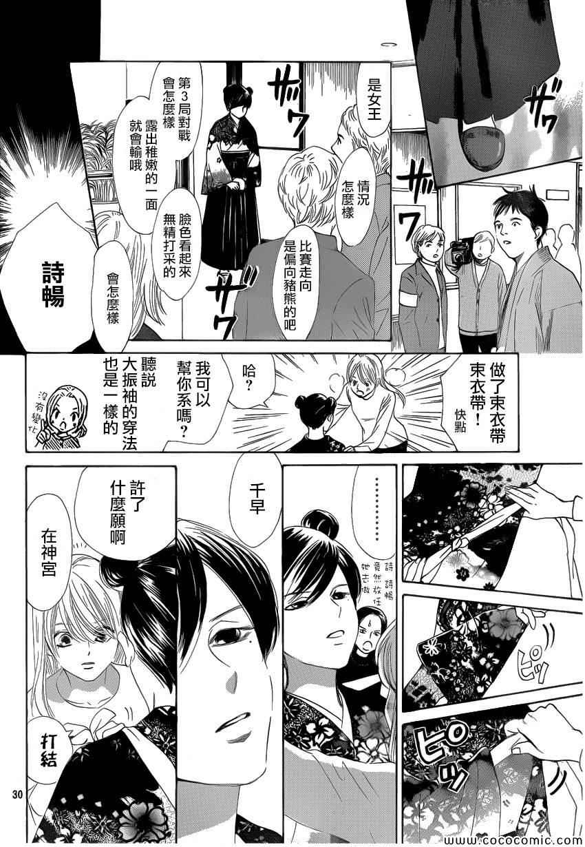 《花牌情缘》漫画最新章节第127话免费下拉式在线观看章节第【30】张图片