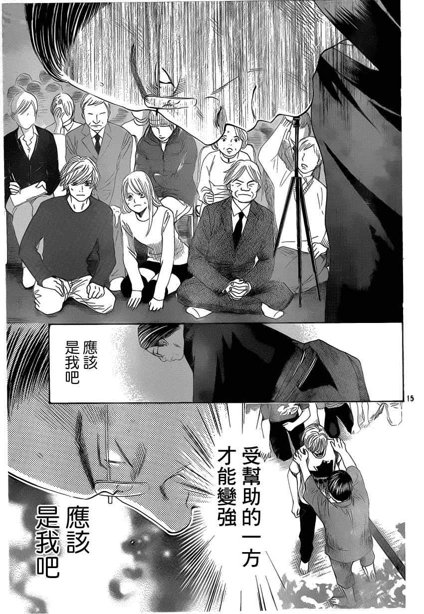 《花牌情缘》漫画最新章节第131话免费下拉式在线观看章节第【14】张图片