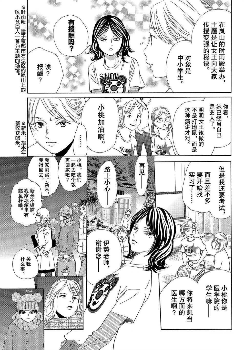 《花牌情缘》漫画最新章节第193话 试看版免费下拉式在线观看章节第【11】张图片