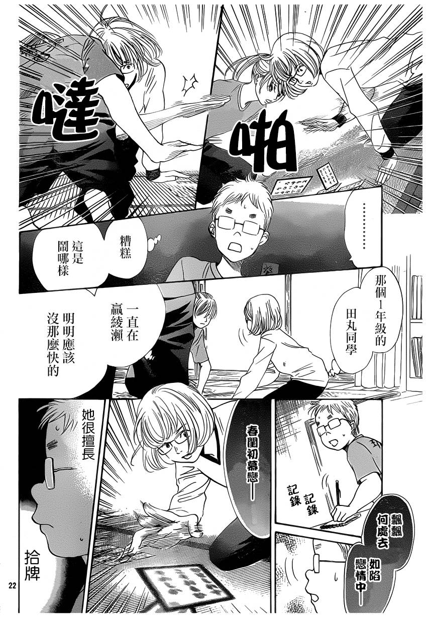 《花牌情缘》漫画最新章节第140话免费下拉式在线观看章节第【24】张图片