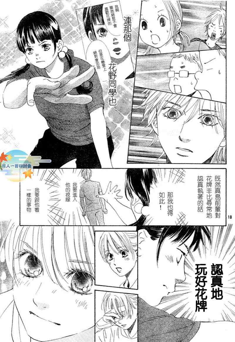 《花牌情缘》漫画最新章节第95话免费下拉式在线观看章节第【20】张图片