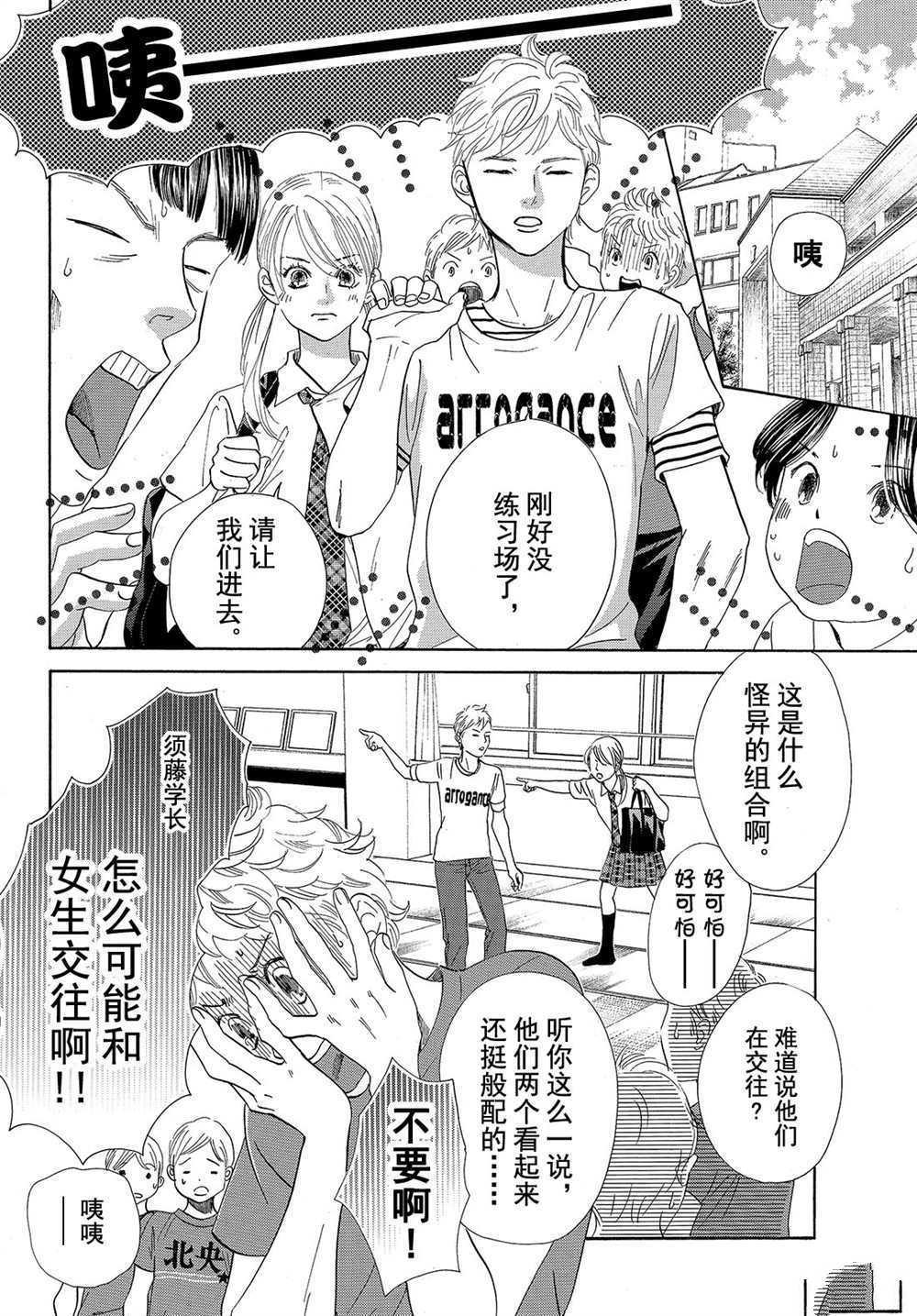 《花牌情缘》漫画最新章节第177话 试看版免费下拉式在线观看章节第【14】张图片