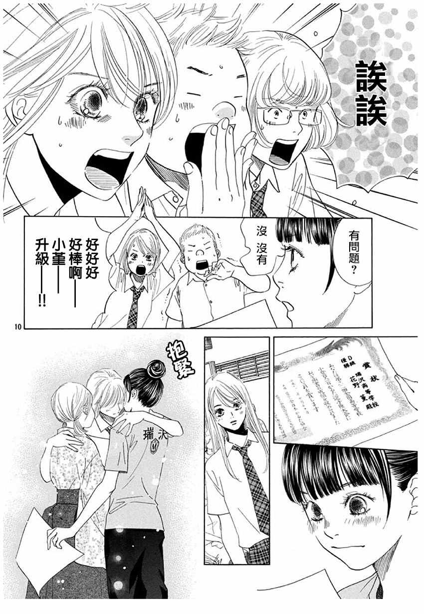 《花牌情缘》漫画最新章节第173话免费下拉式在线观看章节第【10】张图片