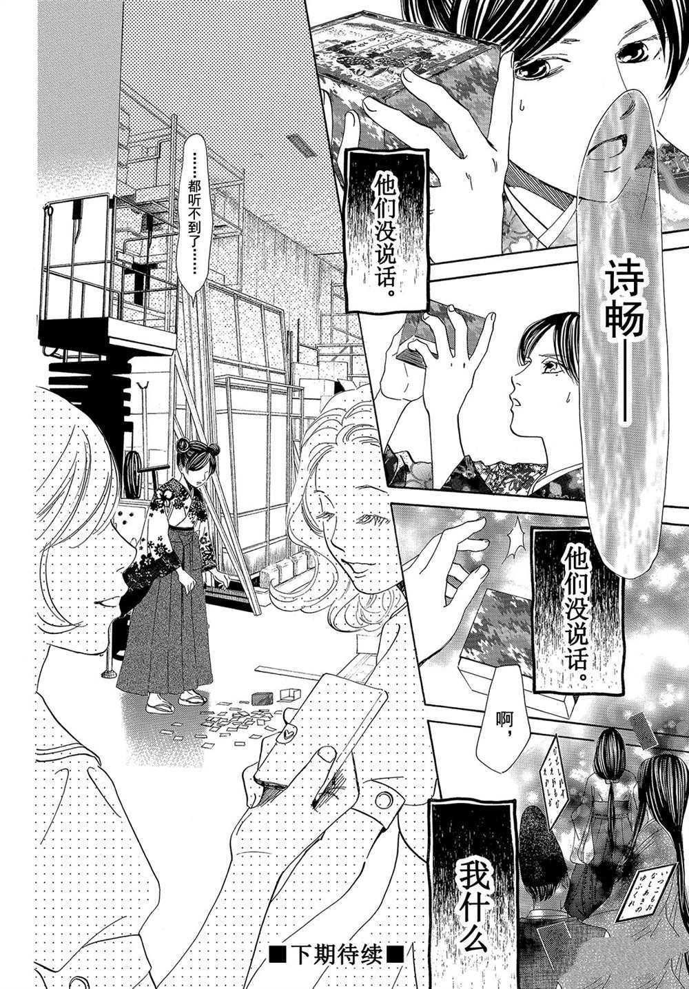 《花牌情缘》漫画最新章节第177话 试看版免费下拉式在线观看章节第【32】张图片