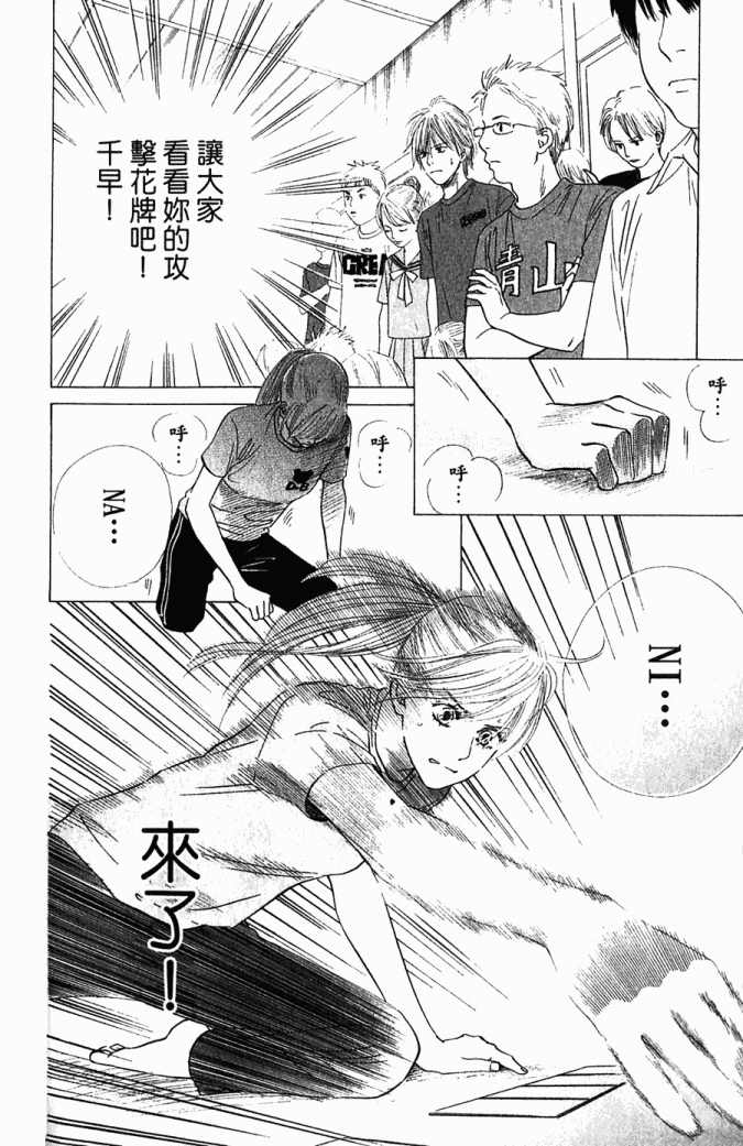 《花牌情缘》漫画最新章节第5卷免费下拉式在线观看章节第【83】张图片