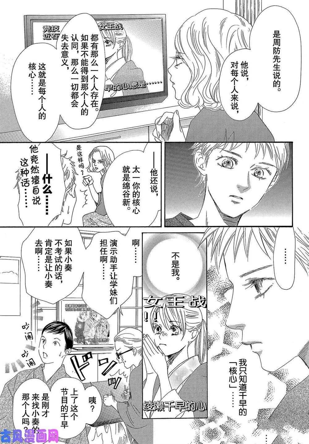 《花牌情缘》漫画最新章节第214话 试看版免费下拉式在线观看章节第【3】张图片