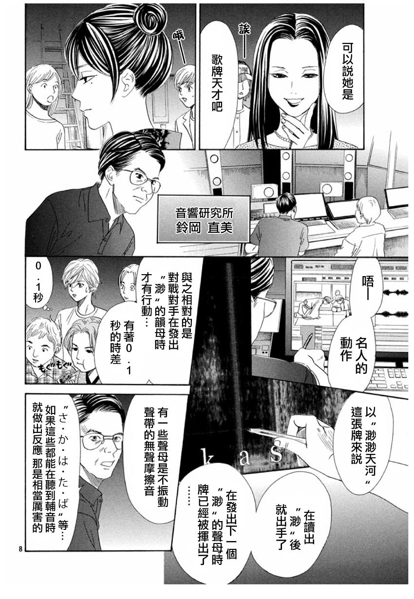 《花牌情缘》漫画最新章节第155话免费下拉式在线观看章节第【8】张图片