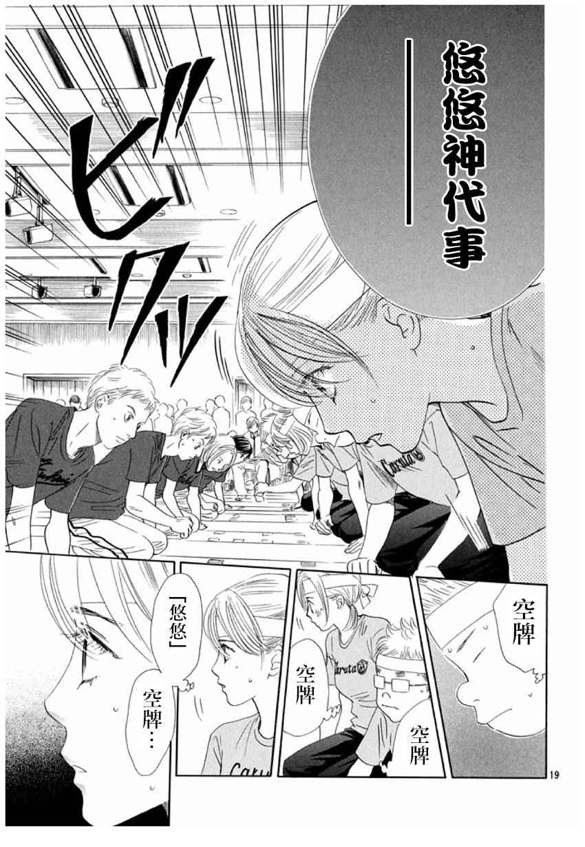 《花牌情缘》漫画最新章节第163话免费下拉式在线观看章节第【18】张图片