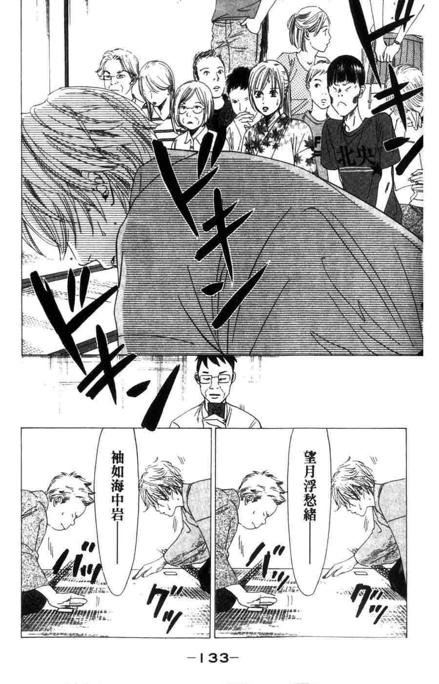 《花牌情缘》漫画最新章节第6卷免费下拉式在线观看章节第【133】张图片