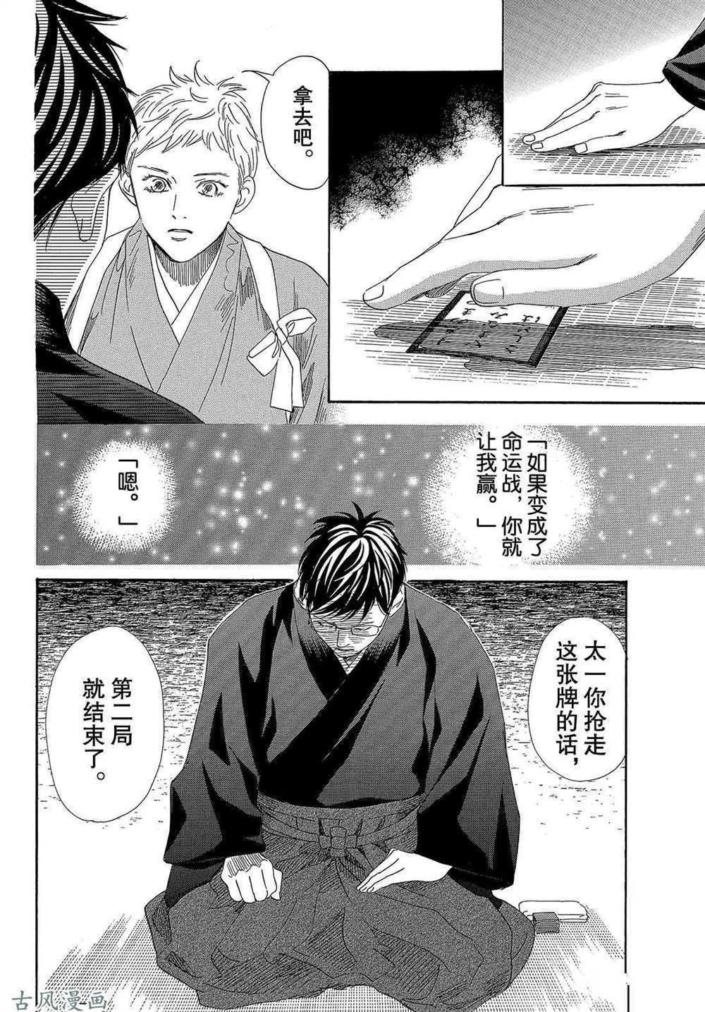 《花牌情缘》漫画最新章节第202话 试看版免费下拉式在线观看章节第【30】张图片