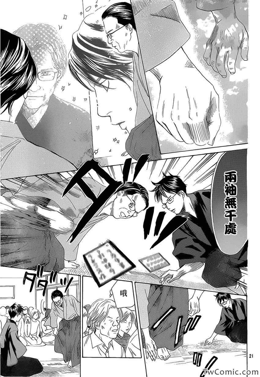 《花牌情缘》漫画最新章节第117话免费下拉式在线观看章节第【22】张图片