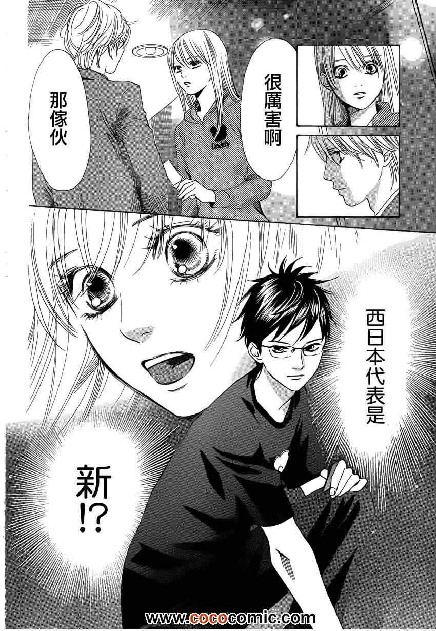 《花牌情缘》漫画最新章节第112话免费下拉式在线观看章节第【10】张图片