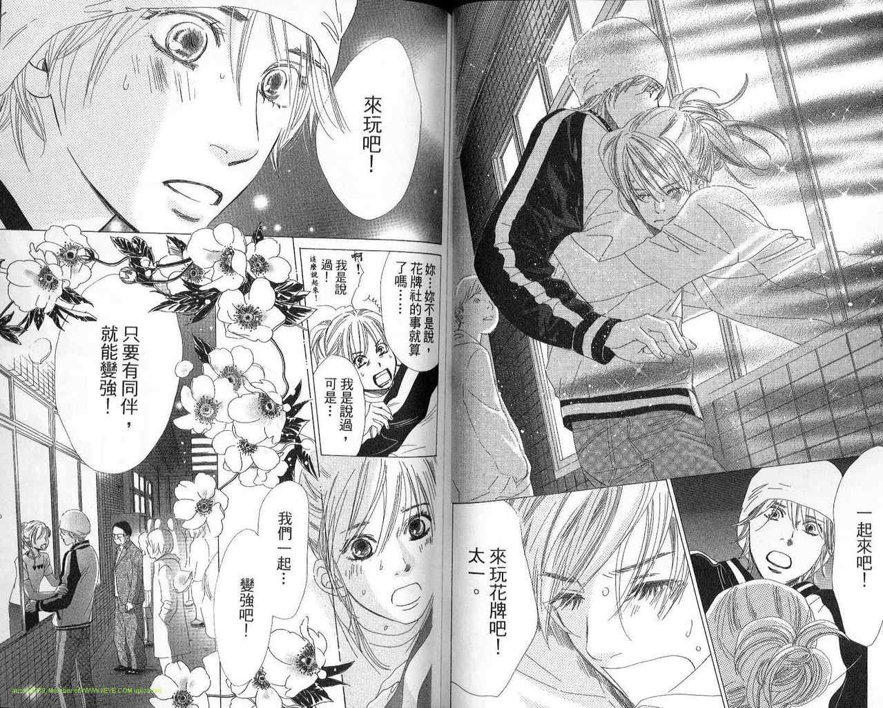 《花牌情缘》漫画最新章节第2卷免费下拉式在线观看章节第【44】张图片