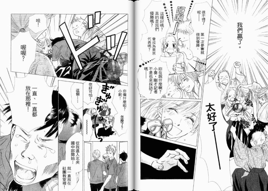 《花牌情缘》漫画最新章节第4卷免费下拉式在线观看章节第【20】张图片