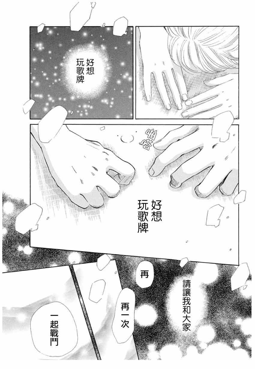 《花牌情缘》漫画最新章节第146话免费下拉式在线观看章节第【28】张图片