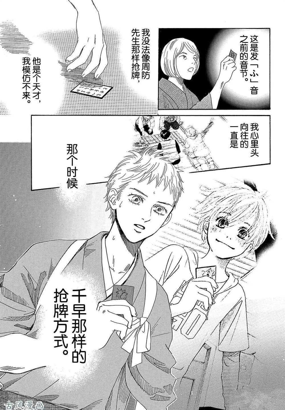 《花牌情缘》漫画最新章节第202话 试看版免费下拉式在线观看章节第【27】张图片