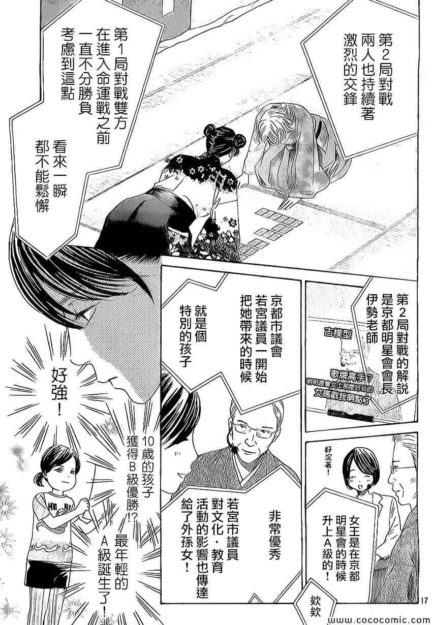 《花牌情缘》漫画最新章节第126话免费下拉式在线观看章节第【17】张图片