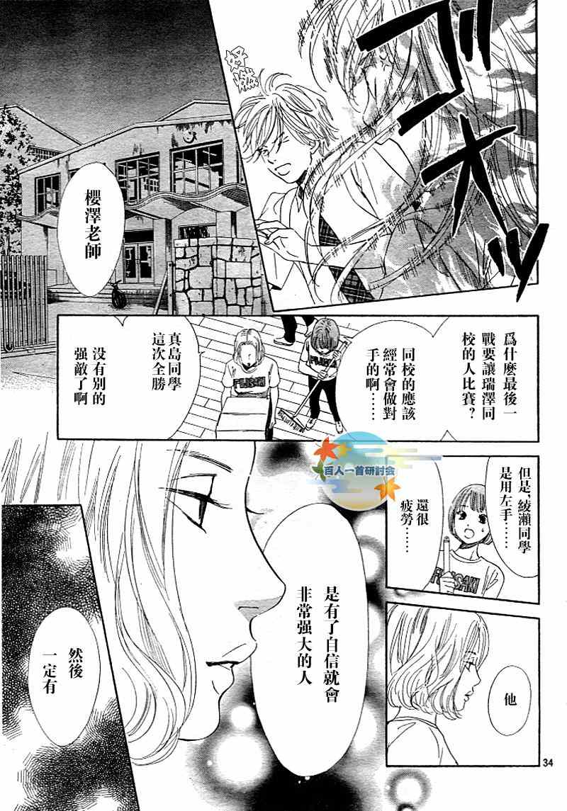 《花牌情缘》漫画最新章节第94话免费下拉式在线观看章节第【36】张图片