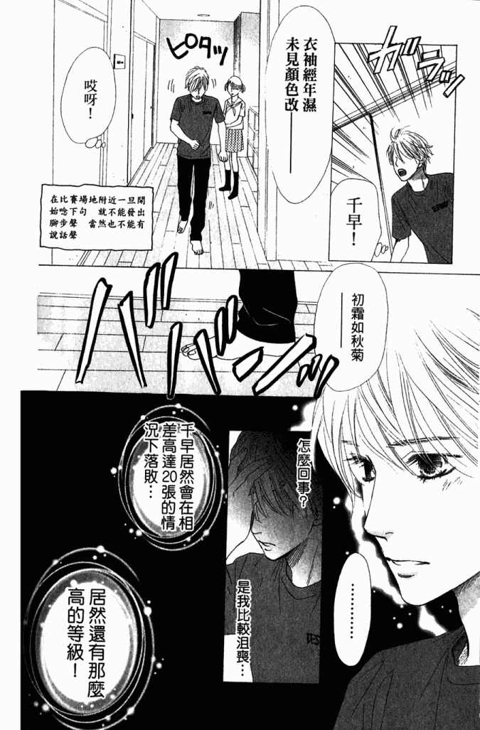 《花牌情缘》漫画最新章节第5卷免费下拉式在线观看章节第【117】张图片