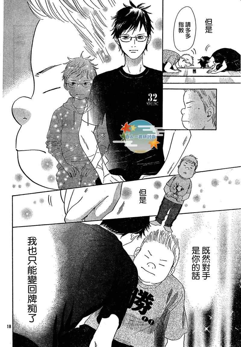 《花牌情缘》漫画最新章节第86话免费下拉式在线观看章节第【18】张图片