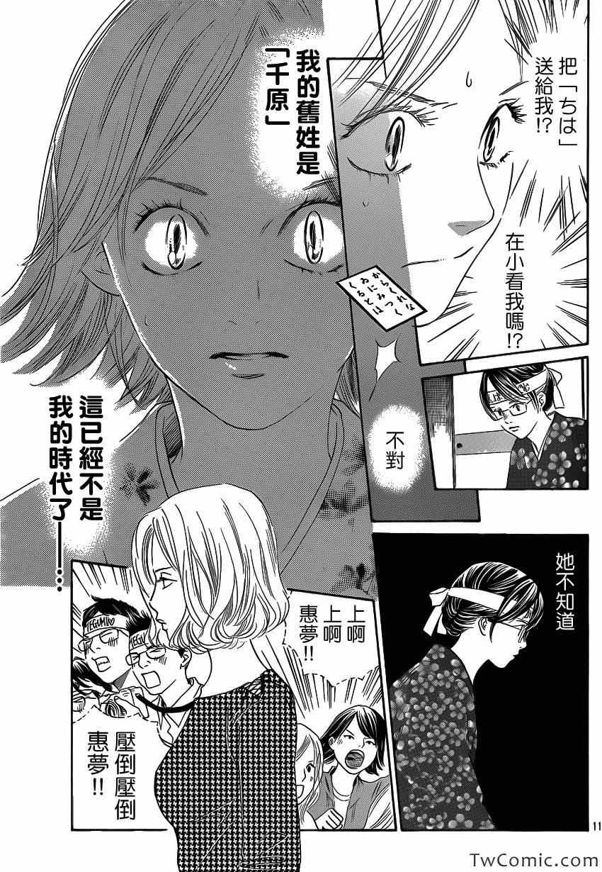 《花牌情缘》漫画最新章节第115话免费下拉式在线观看章节第【12】张图片