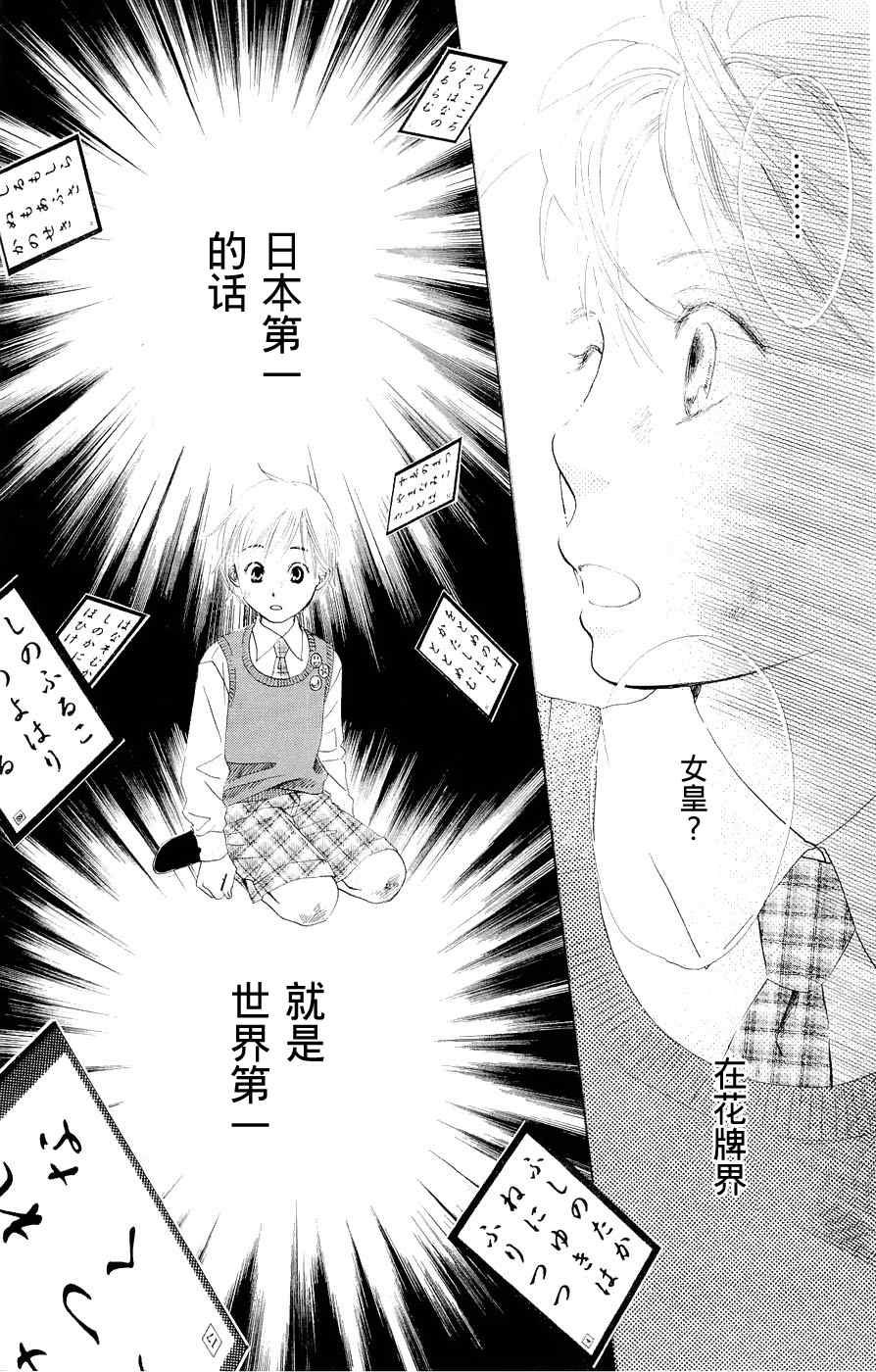 《花牌情缘》漫画最新章节第1话免费下拉式在线观看章节第【52】张图片