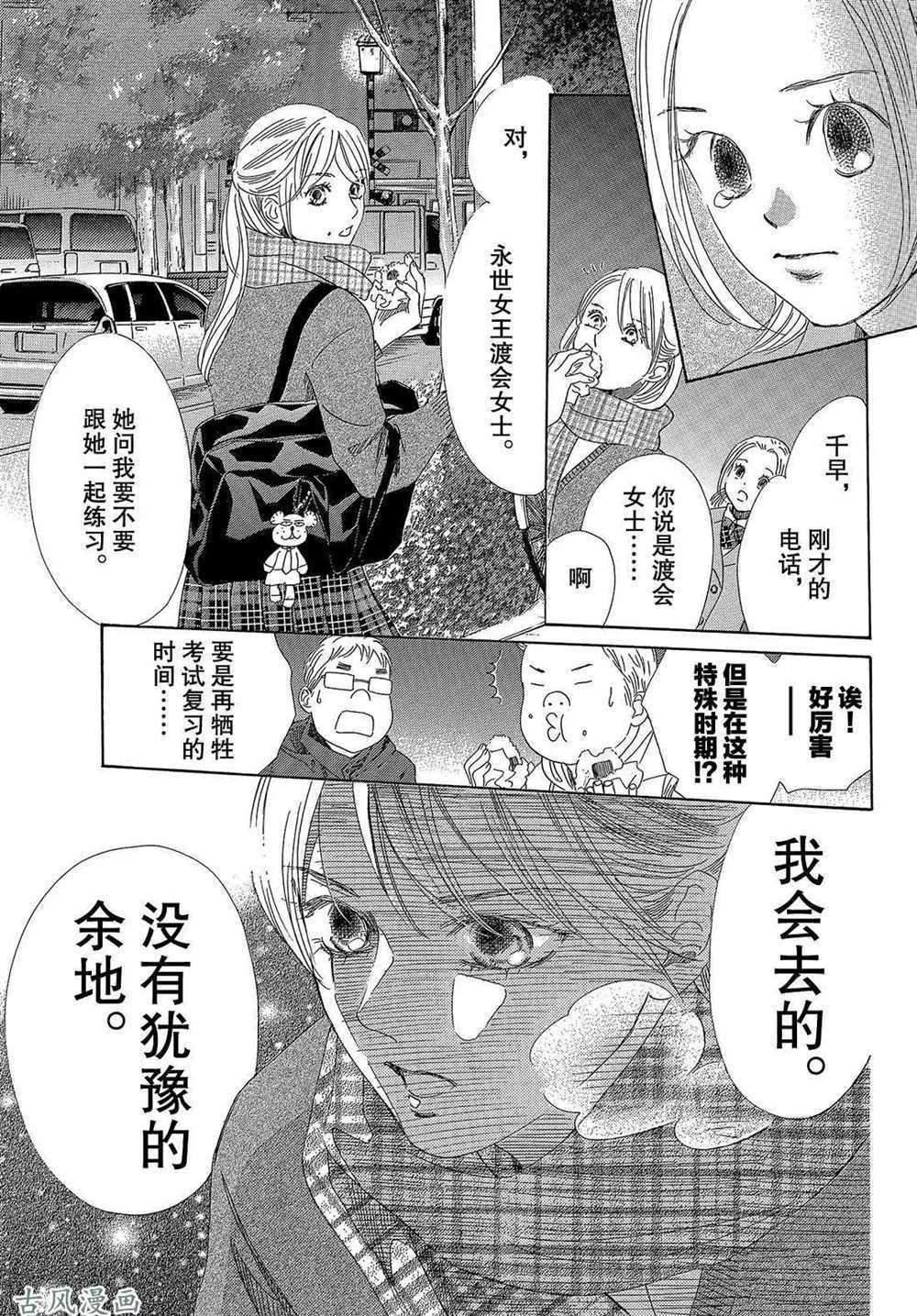 《花牌情缘》漫画最新章节第207话 试看版免费下拉式在线观看章节第【28】张图片