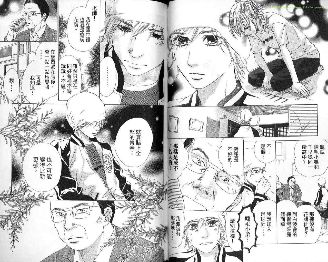 《花牌情缘》漫画最新章节第2卷免费下拉式在线观看章节第【31】张图片