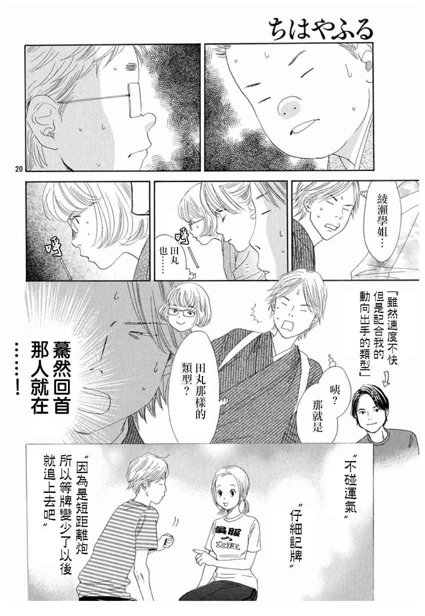 《花牌情缘》漫画最新章节第151话免费下拉式在线观看章节第【21】张图片