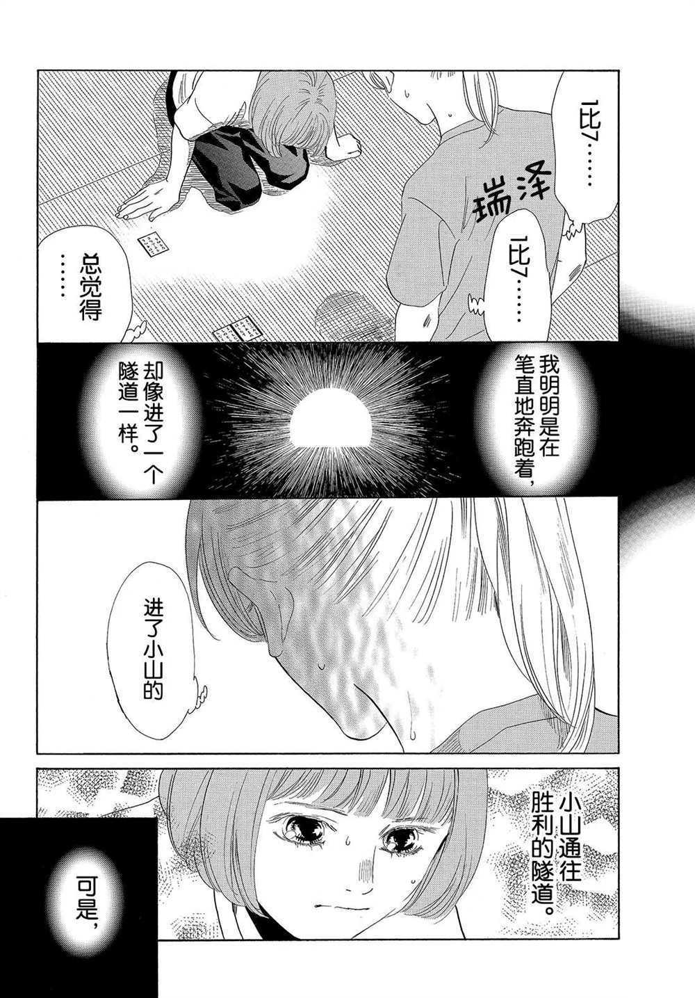 《花牌情缘》漫画最新章节第188话 试看版免费下拉式在线观看章节第【24】张图片