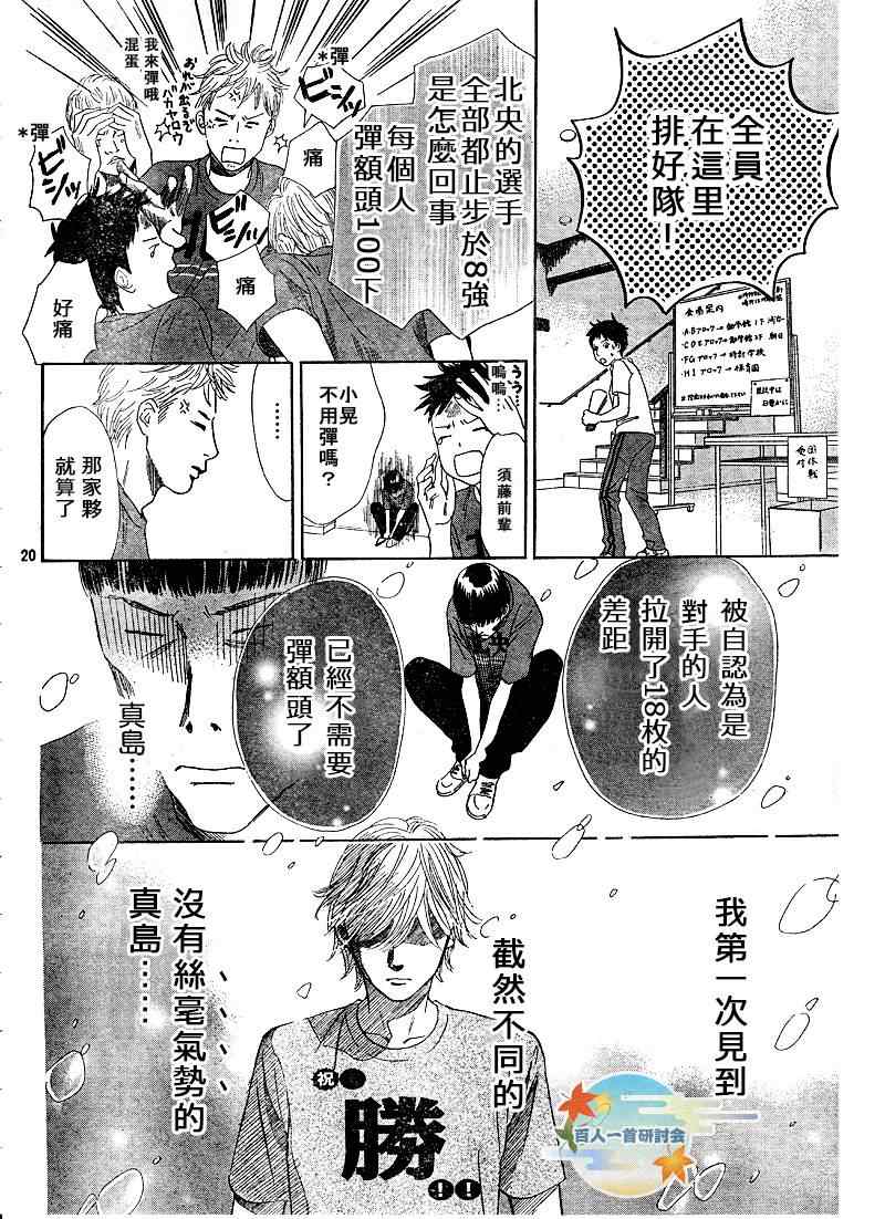 《花牌情缘》漫画最新章节第88话免费下拉式在线观看章节第【20】张图片