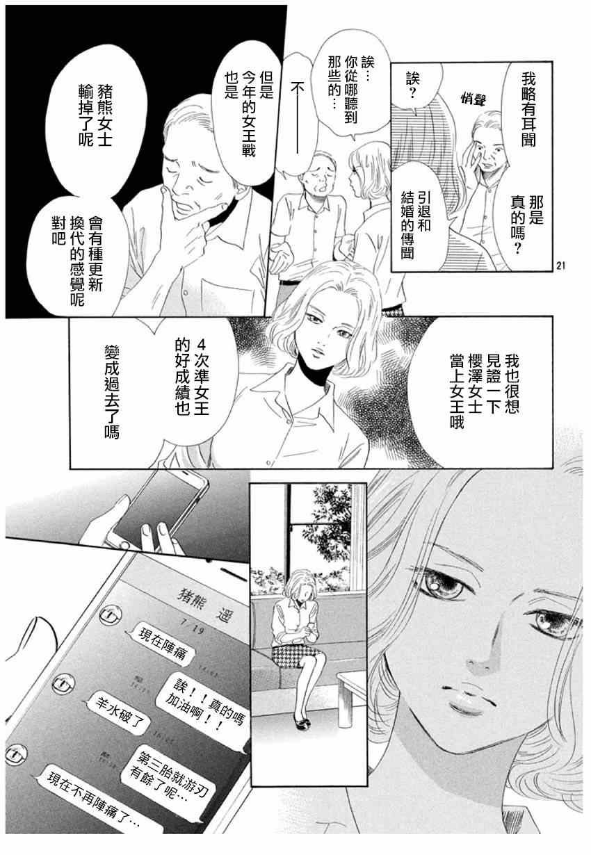 《花牌情缘》漫画最新章节第156话免费下拉式在线观看章节第【21】张图片