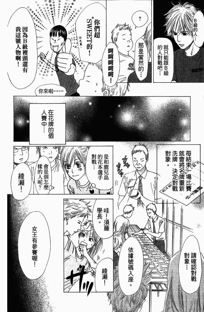 《花牌情缘》漫画最新章节第5卷免费下拉式在线观看章节第【62】张图片