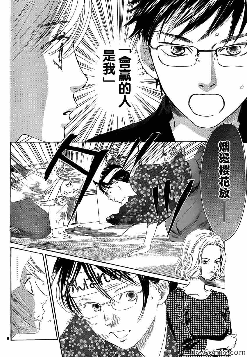 《花牌情缘》漫画最新章节第115话免费下拉式在线观看章节第【8】张图片